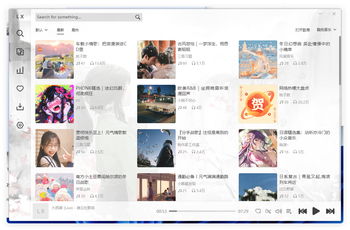洛雪音乐播放器-婧文博客